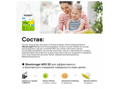 Мыло детское жидкое Wonder Lab экологичное с ароматом фруктового лимонада 540 мл 1-00427073_2