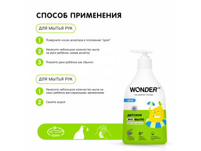 Мыло детское жидкое Wonder Lab экологичное с ароматом фруктового лимонада 540 мл 1-00427073_4