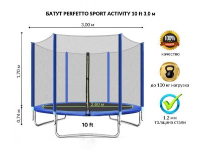 Батут с защитной сеткой Perfetto Sport Activity 10 диаметр 3,0 м 1-00426884_1