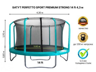 Батут с защитной сеткой Perfetto Sport Premium Strong 14 диаметр 4,3 м 1-00426888_1