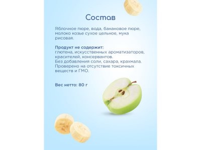 Пюре Бибиколь Яблоко и банан с козьим молочком 80 г 1-00427080_7