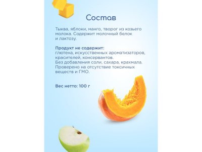 Пюре Бибиколь Тыква, манго, яблоко с козьим молочком 100 г 1-00427083_7