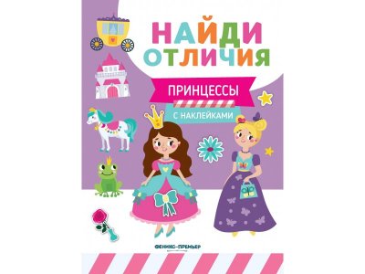 Книга Феникс Принцессы 1-00427848_1