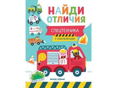 Книга Феникс Спецтехника 1-00427849_1