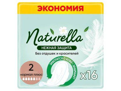 Прокладки гигиенические Naturella Ultra Нежная Защита Нормал плюс, 16 шт. 1-00427875_1