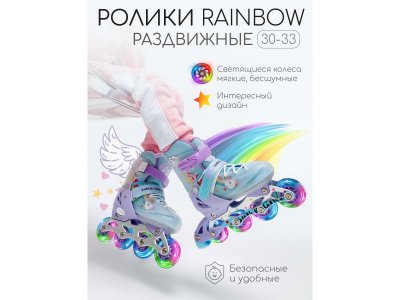 Ролики раздвижные AmaroBaby Rainbow со светящимися колесами 1-00428127_1