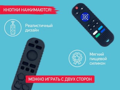 Прорезыватель Roxy-Kids силиконовый Пульт от телевизора, с держателем 1-00428376_4