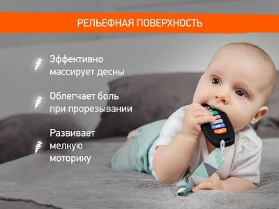 Прорезыватель Roxy-Kids силиконовый Пульт-брелок для авто, с держателем 1-00428377_3
