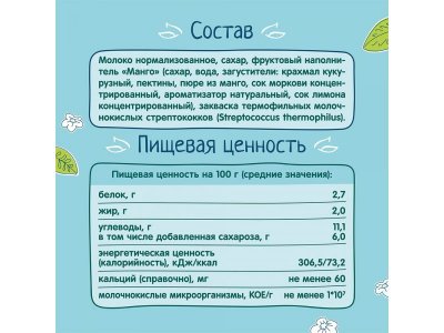 Продукт кисломолочный ФрутоНяня Снежок с манго 2,0% 200 г 1-00428384_6