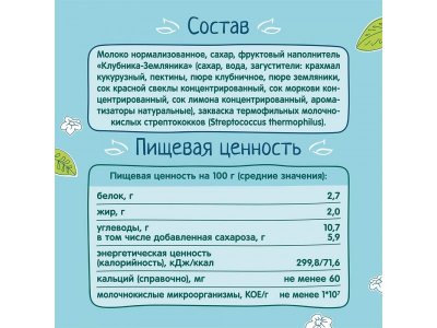 Продукт кисломолочный ФрутоНяня Снежок с клубникой и земляникой 2,0% 200 г 1-00428385_6