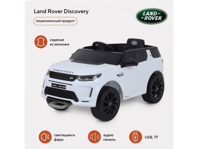 Электромобиль Land Rover Discovery 1-00428500_1