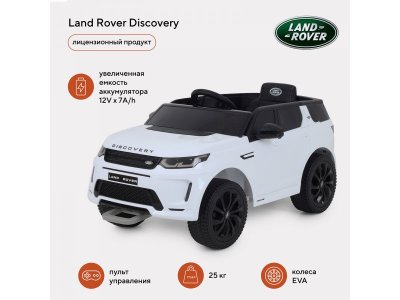Электромобиль Land Rover Discovery 1-00428500_2