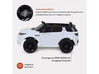 Электромобиль Land Rover Discovery 1-00428500_4