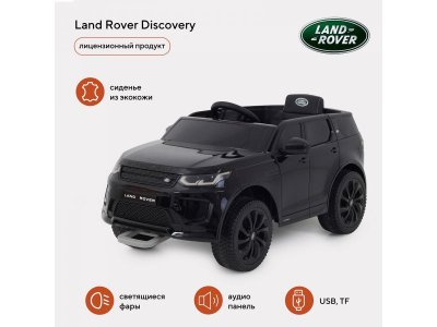 Электромобиль Land Rover Discovery 1-00428501_1