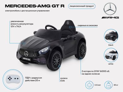 Электромобиль Mercedes-AMG GT R 1-00428505_3