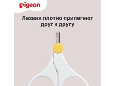 Ножницы Pigeon для стрижки ногтей новорожденных 1-00074406_6