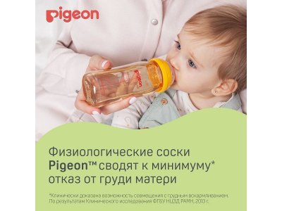 Соска Pigeon Peristaltic Plus для бут. с шир. горлом, M (3 мес.+), 2 шт. 1-00074943_9