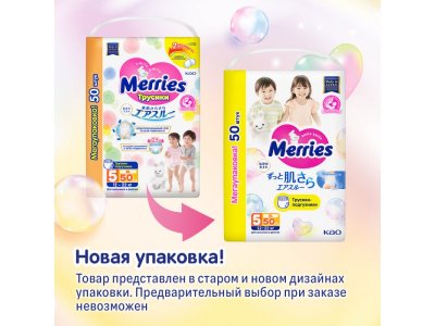 Трусики-подгузники Merries для детей размер XL/5 (12-22 кг), 50 шт., увеличенная пачка 1-00279577_3
