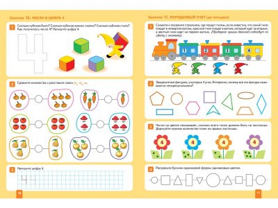 Рабочая тетрадь Мозаика-Синтез Математика в детском саду. 4-5 лет. ФГОС 1-00431367_3