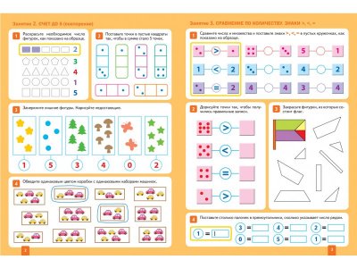 Рабочая тетрадь Мозаика-Синтез Математика в детском саду. 5-6 лет. ФГОС 1-00431368_2