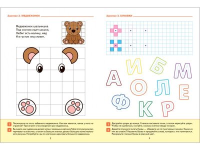 Рабочая тетрадь Мозаика-Синтез Прописи в детском саду и дома. 5-6 лет. ФГОС 1-00431372_2