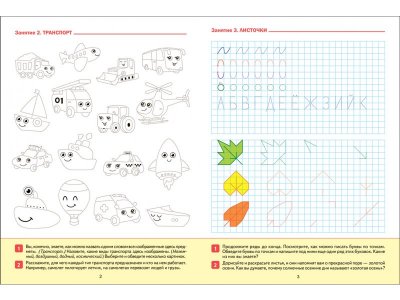 Рабочая тетрадь Мозаика-Синтез Прописи в детском саду и дома. 6-7 лет. ФГОС 1-00431373_2