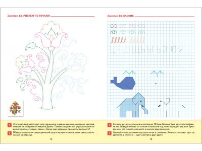 Рабочая тетрадь Мозаика-Синтез Прописи в детском саду и дома. 6-7 лет. ФГОС 1-00431373_3