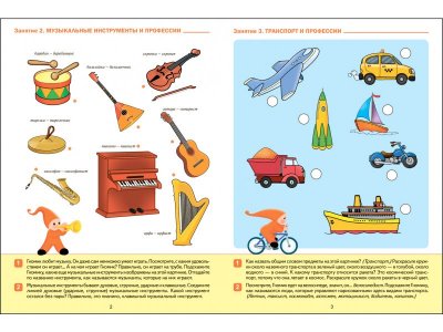 Рабочая тетрадь Мозаика-Синтез Развитие речи в детском саду и дома. 5-6 лет. ФГОС 1-00431376_2