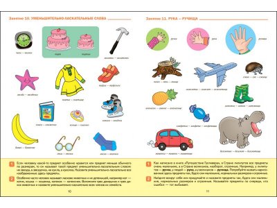 Рабочая тетрадь Мозаика-Синтез Развитие речи в детском саду и дома. 5-6 лет. ФГОС 1-00431376_3