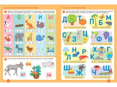 Рабочая тетрадь Мозаика-Синтез Уроки грамоты в детском саду и дома. 5-6 лет. ФГОС 1-00431380_2