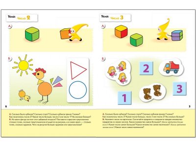 Рабочая тетрадь Мозаика-Синтез Математика для малышей. (4+). Средняя группа 1-00431383_2