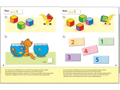 Рабочая тетрадь Мозаика-Синтез Математика для малышей. (4+). Средняя группа 1-00431383_3