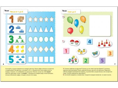 Рабочая тетрадь Мозаика-Синтез Математика для малышей. (4+). Средняя группа 1-00431383_4