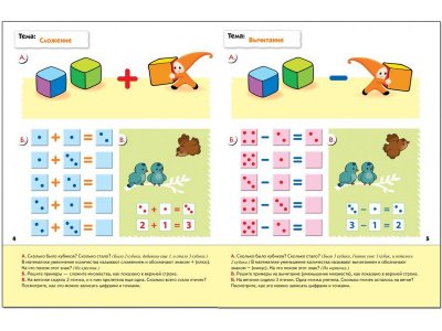 Рабочая тетрадь Мозаика-Синтез Математика для дошкольников. (5+). Старшая группа 1-00431384_3