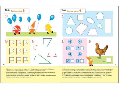 Рабочая тетрадь Мозаика-Синтез Математика для дошкольников. (5+). Старшая группа 1-00431384_4