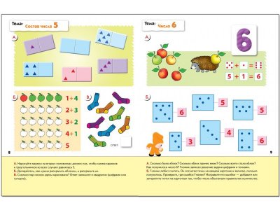Рабочая тетрадь Мозаика-Синтез Математика для дошкольников. (5+). Старшая группа 1-00431384_5