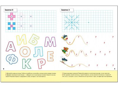 Рабочая тетрадь Мозаика-Синтез Прописи для дошкольников. (5+). Старшая группа 1-00431388_2