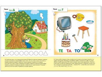 Рабочая тетрадь Мозаика-Синтез Уроки грамоты для малышей. (3+). Младшая группа 1-00431394_5