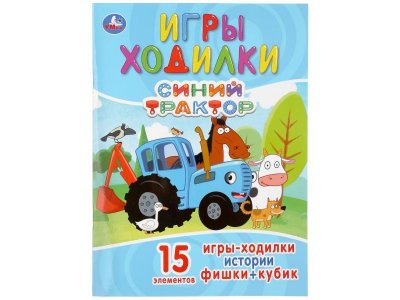 Книга Умка Синий трактор. Активити ходилка-раскраска 1-00431256_1