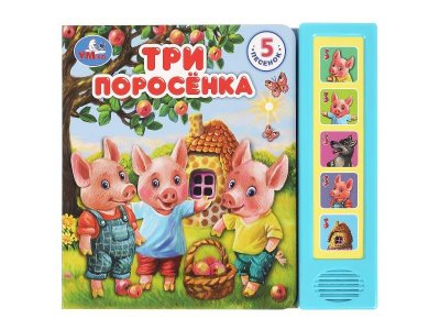 Книга музыкальная Умка Три поросёнка (5 кн. 5 песен) 1-00431295_1