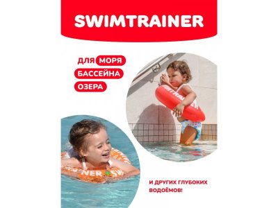 Круг надувной Swimtrainer Classic, от 3 мес- 4 года 1-00010893_4