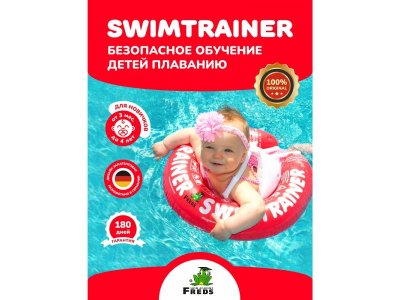 Круг надувной Swimtrainer Classic, от 3 мес- 4 года 1-00010893_1