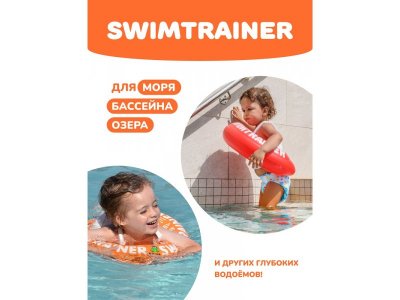 Круг надувной Swimtrainer Classic, от 2 до 6 лет 1-00010894_3