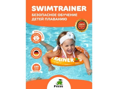 Круг надувной Swimtrainer Classic, от 2 до 6 лет 1-00010894_1