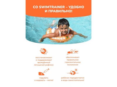 Круг надувной Swimtrainer Classic, от 2 до 6 лет 1-00010894_9