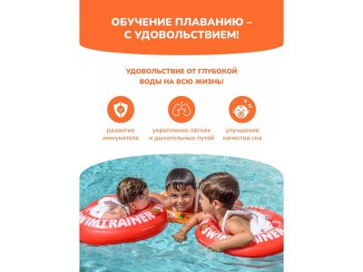 Круг надувной Swimtrainer Classic, от 2 до 6 лет 1-00010894_10