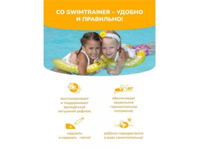 Круг надувной Swimtrainer Classic, с 4 до 8 лет 1-00030333_3