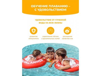 Круг надувной Swimtrainer Classic, с 4 до 8 лет 1-00030333_7