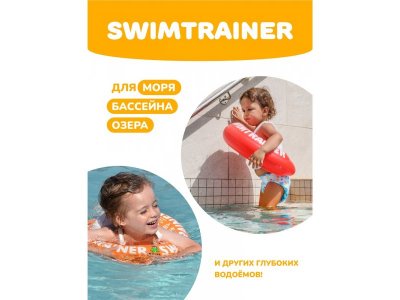 Круг надувной Swimtrainer Classic, с 4 до 8 лет 1-00030333_6