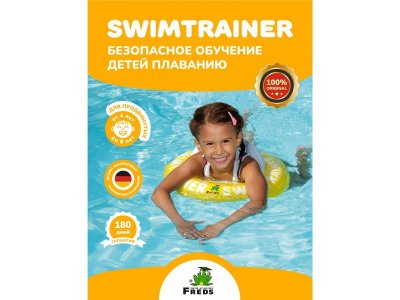 Круг надувной Swimtrainer Classic, с 4 до 8 лет 1-00030333_1